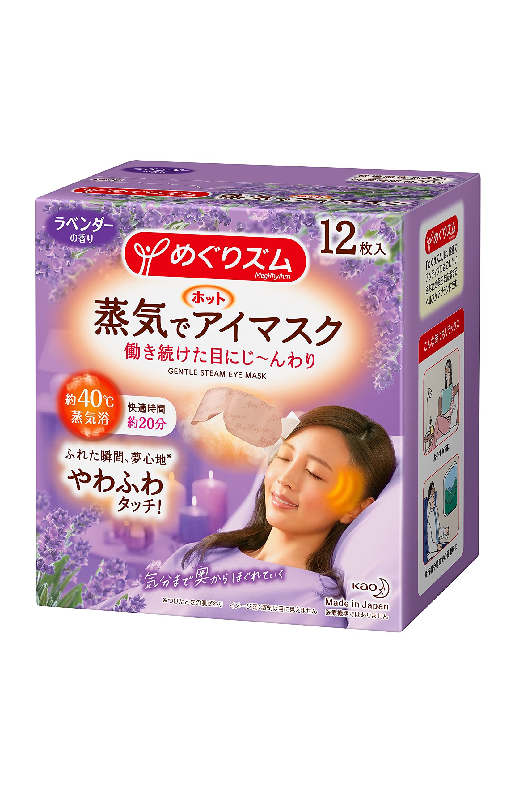 Latest Version Kao MEGURISM Health Care Steam Warm Eye Mask,Made in Japan,Lavender 12 Sheets